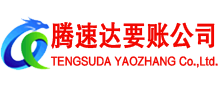 武城要账公司